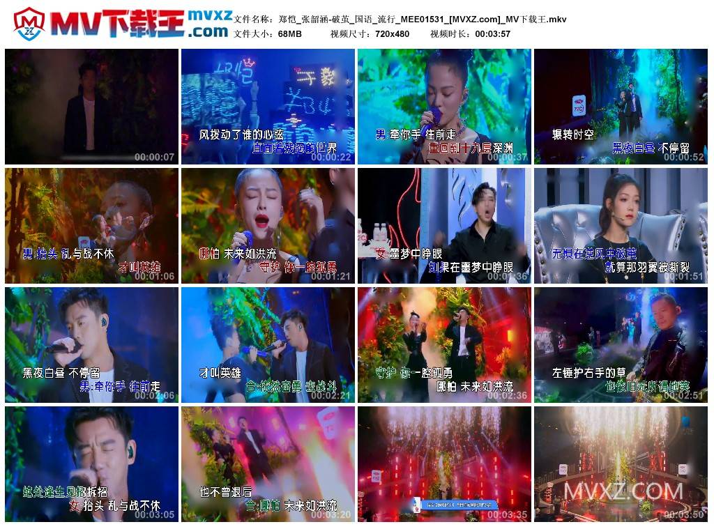 郑恺_张韶涵-破茧_国语_流行_MEE01531
